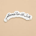 1 Coffee cup topper- Allah
