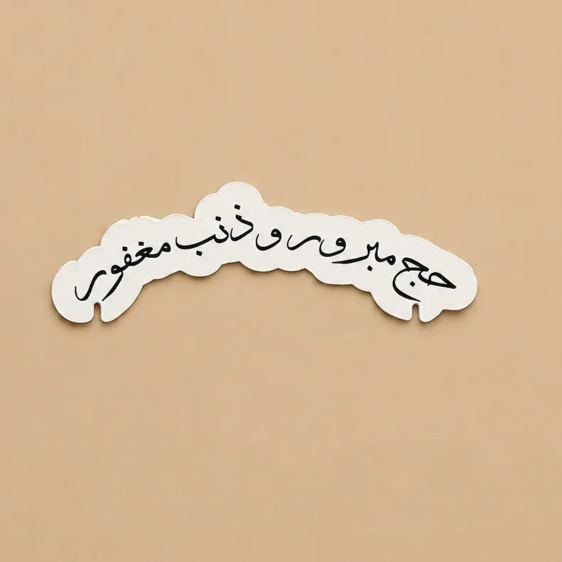 1 Coffee topper card- Haj
