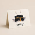 1 Hajj Mubarak Serving Tray Card

