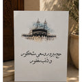 Hajj Welcome Sign Board – Hajj Mabroor
